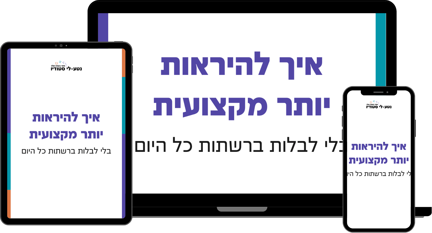 איך להיראות מקצועית בלי לבלות ברשתות כל היום