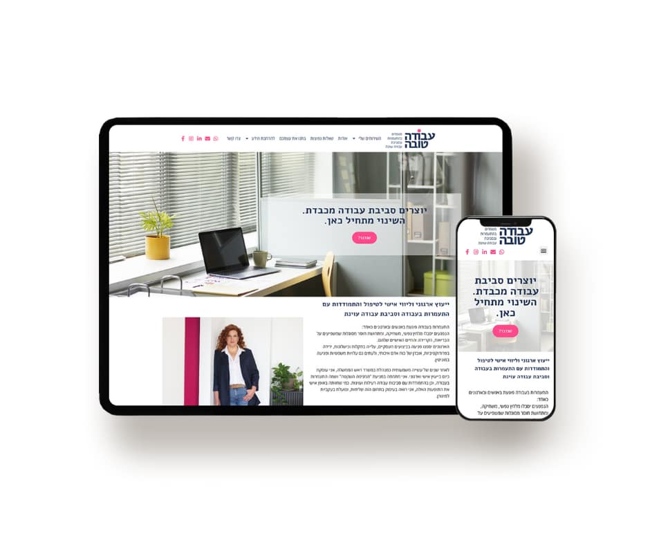 עבודה טובה - יערה שקלאר