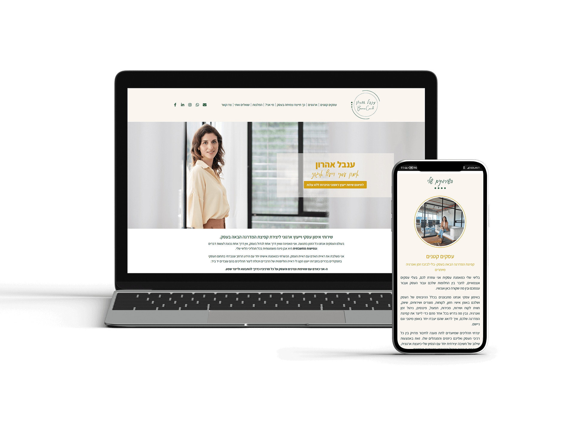 ענבל אהרון - אימון עסקי וייעוץ ארגוני